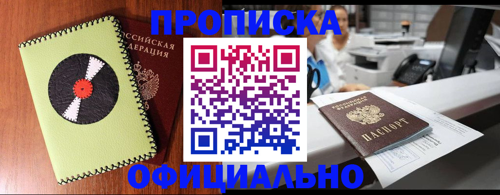 временная регистрация законно в Екатеринбурге