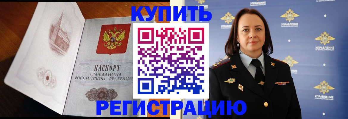 купить прописку в Екатеринбурге