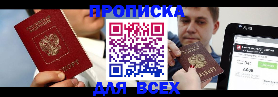 временная регистрация недорого в Екатеринбурге