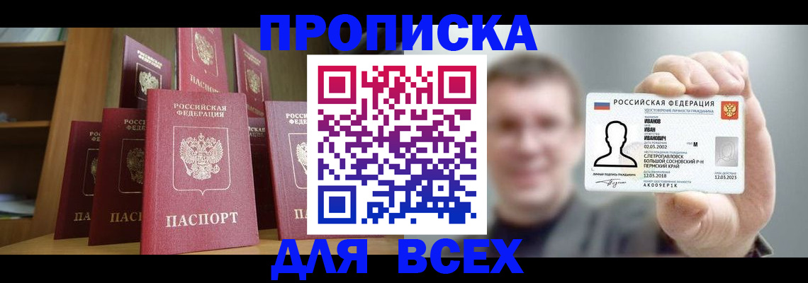 прописка для кредита в Екатеринбурге